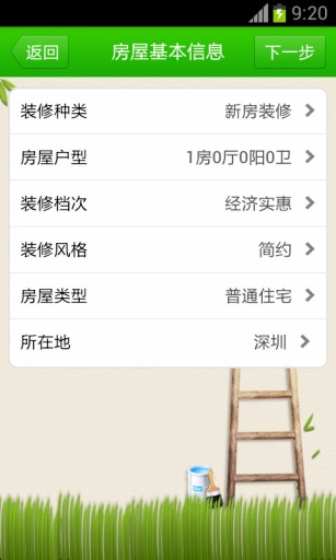 装修报价  v1.4图1