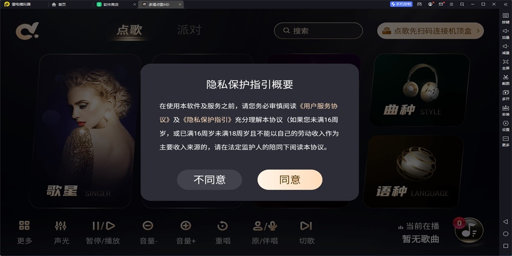 多唱点歌hd手机版下载安装免费苹果版  v2.0.0图2