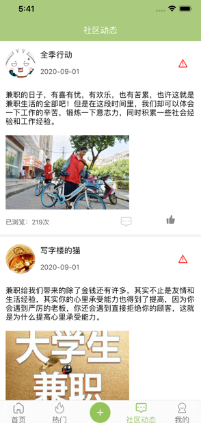 鱼赚网兼职免费版  v1.4.4图1