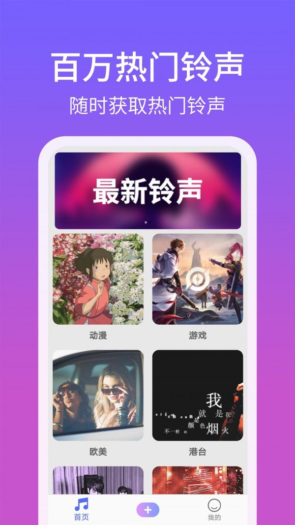 手机铃声精灵最新版下载  v1.2.8图3