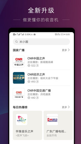 华为收音机app下载苹果版安装  v10.2.6.302图1