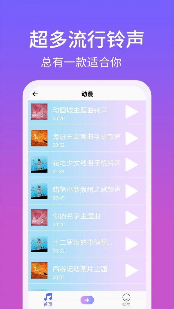 手机铃声精灵最新版下载