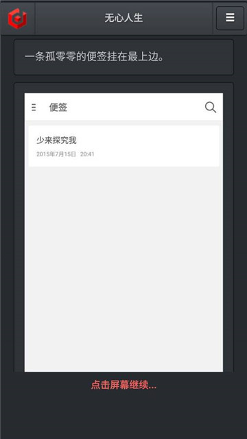 无心人生  v1.0图1