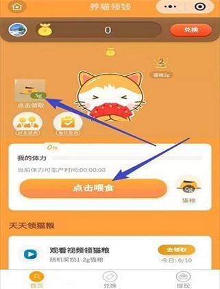 养猫领钱手机版  v1.4.4图2