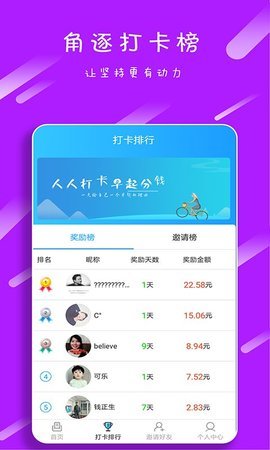 起床了么app  v3.1图3