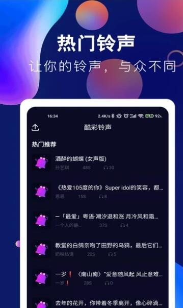 趣味酷彩铃声下载安装最新版本苹果手机  v1.0.2图3