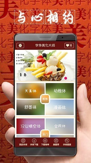 字体美化大师免root版  v7.9图1