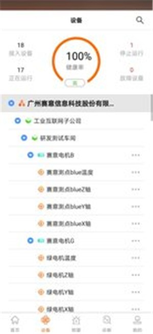 赛意工业手环  v1.0.3图3