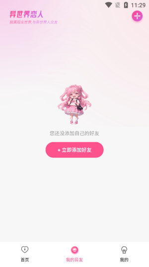 异世界恋人安卓版下载中文免费  v1.2.1图4