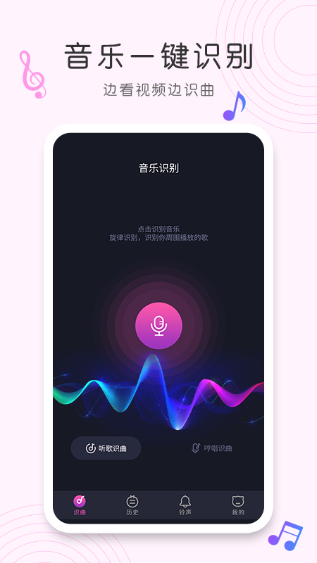 ios15歌曲识别  v1.0.0图3