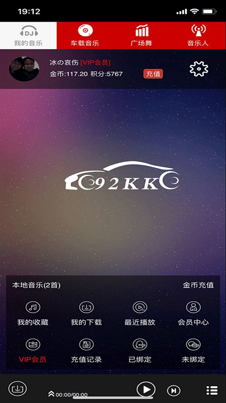 嗨瑶音乐网下载  v2.0.4图2