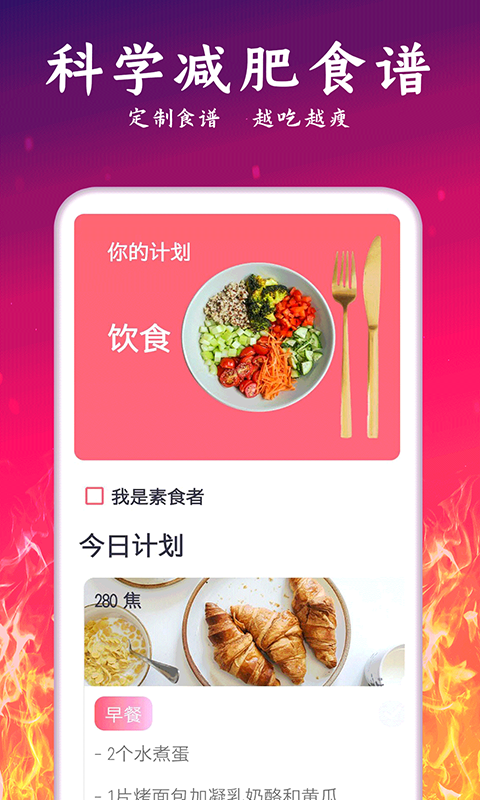 轻氧运动减肥  v2.29图1