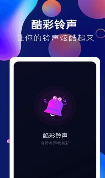 趣味酷彩铃声手机版下载  v1.0.2图1