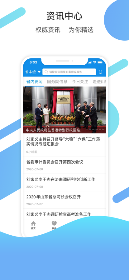 爱山东  v2.5.5图3