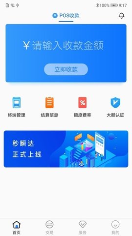 秒瞬达  v3.1.3图2