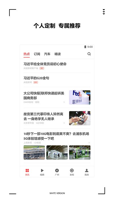 扎克新闻客户端下载安装包  v9.0.3图1