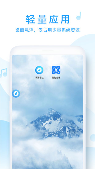 浮浮雷达最新版下载  v1.6.0.2图1