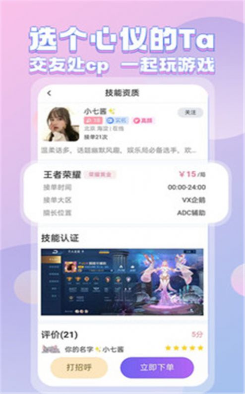 一元陪玩  v1.0图2