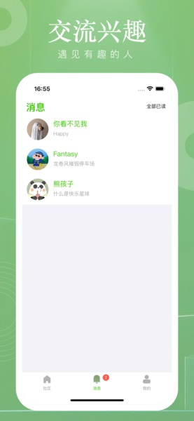 小遇见  v1.0.0图1