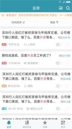 舆情快递手机版下载安装官网最新