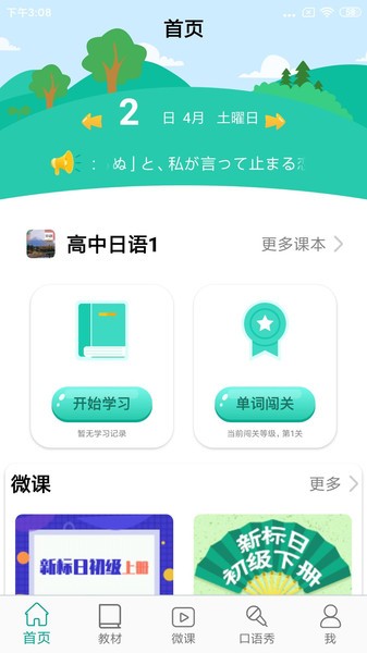 高中日语  v3.4.1475图1