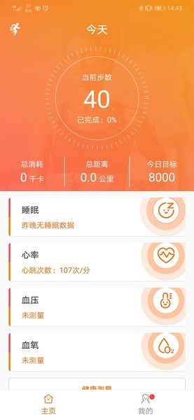 FitCloudPro智能手环  v2.2.1图2