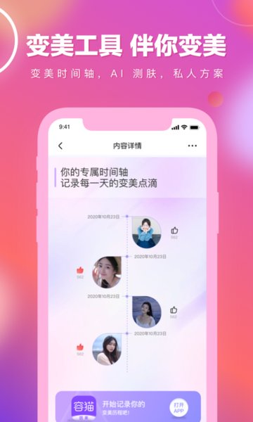 容猫医美  v5.1.7图1