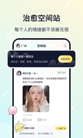 治愈星球交友app  v1.1图2