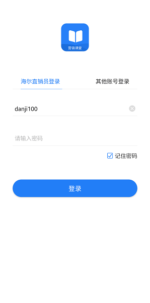 海尔营销课堂  v1.0.27图2