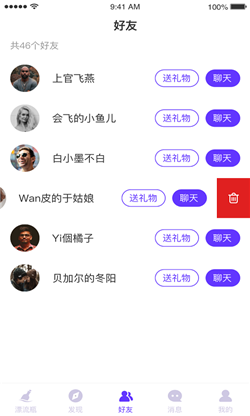 陌客漂流瓶最新版  v1.9图3