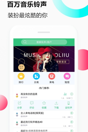 音乐铃声多多  v1.0.0图3