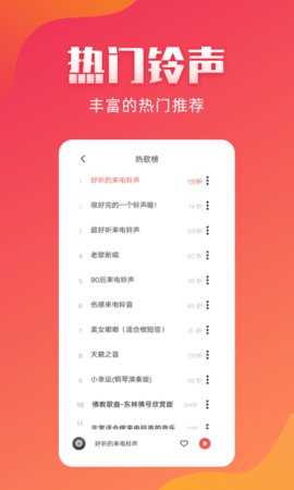 东方铃声下载安装最新版本苹果手机  v2.1.8图3