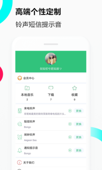 音乐铃声安卓版下载  v1.0.0图1