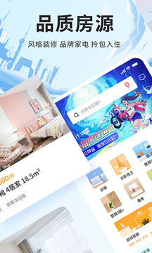 自如租房  v7.6.9图1