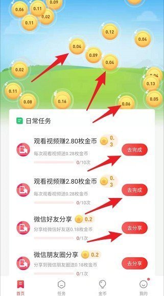 网赚之家安卓版  v1.2.3图1