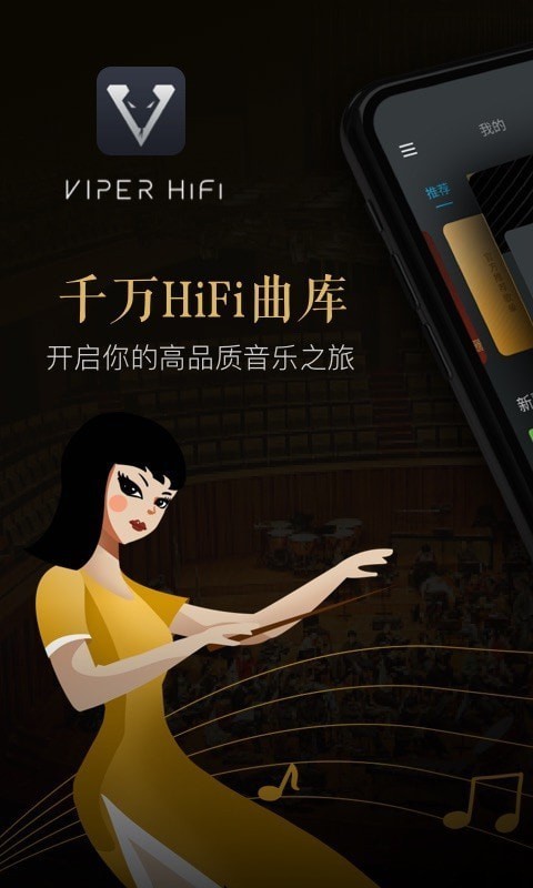 viperhifi全年免费版v3.2.0