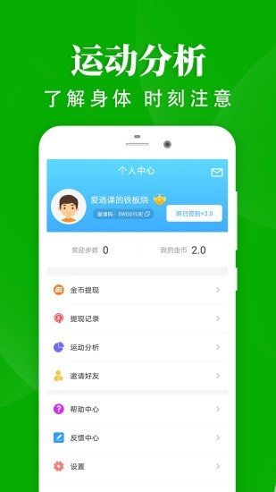 轻松走路安卓版下载最新版  v1.4.4图1