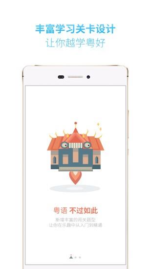 粤语U学院  v6.8.8图1