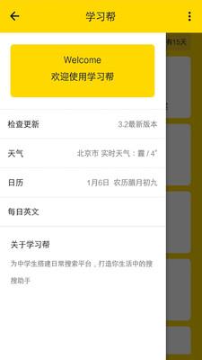 学习帮  v4.5.8图3