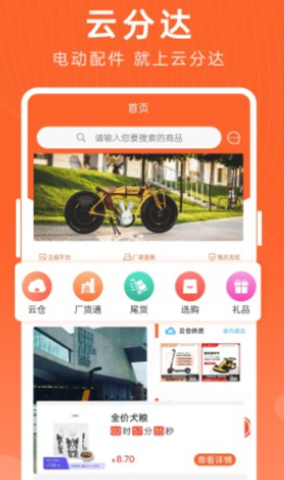 云分达商城  v1.2.76图3