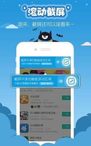 滚动截屏  v1.1.8图2