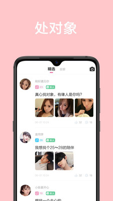 甜颜app交友手机版下载安装官网最新版  v1.0.0图3