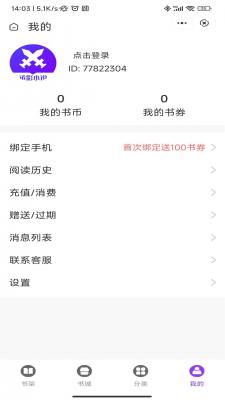 承影小说官网版免费阅读无弹窗  v3.4.6图1