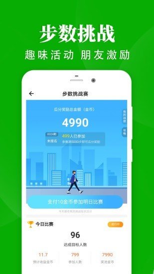 轻松走路手机版下载安装最新版  v1.4.4图3