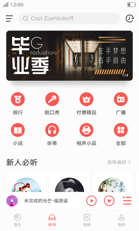 i音乐app最新版下载  v8.5.2.1图2