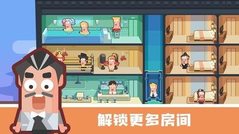 连锁酒店大亨  v1.0.0图1