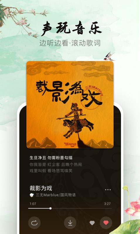 声玩音乐app官方版下载苹果版  v1.0.0图3