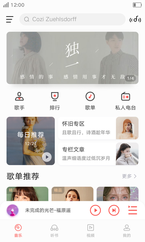 i音乐72.04MB  v8.5.2.1图1