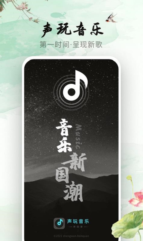 声玩音乐app官方版下载苹果版  v1.0.0图1