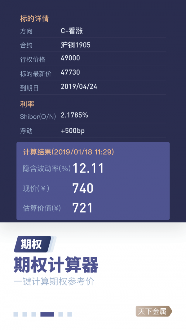 天下金属最新版本下载  v2.6.5图1